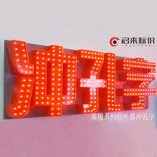 赣州发光字厂家